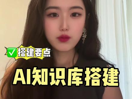 0代码 接入Ollama模型 AI知识库搭建! 平台选择:“Ragflow” or “Anything LLM”?
搭建要点分享~
#ai #零代码 #ai零基础学习教程 #知识库搭建 #AI