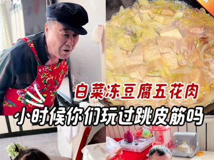 小时候你们是不是也这么跳皮筋#我的乡村生活 #孩子#东北8090后跳皮筋#白菜冻豆腐五花肉