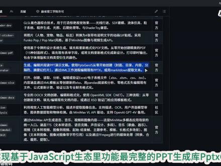 MiniMax Office Skills:打工人必备的 Office 办公自动化 AI 技能包,办公效率翻倍!#打工人 #办公软件技巧 #office办公技巧 #真实生活分享计划 #科技下一站