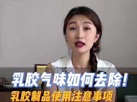 #乳胶床垫 #乳胶 #乳胶枕 乳胶制品使用注意事项,乳胶气味,乳胶使用保养一一解答,大家可收藏放心使用!#知识科普 #德升床垫