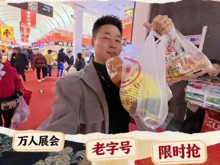 逛特产,买山菜。这几天的工业展览馆太好逛啦! 全国土特产食品展销会暨香云纱丝绸特卖会,5.7-13号,上午准时来领小礼物~ #沈阳 #土特产 #沈飞食品 #香云纱