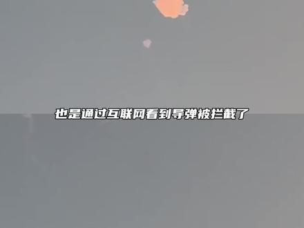 不论国籍 我们的愿望是:世界和平#战争#伊朗#导弹#万万没想到#震惊