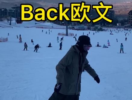 back owen竟如此清晰明了?看这到最后你就明白了#滑雪 #单板滑雪 #三亿人上冰雪 #单板教学 #单板平花 #spread #tolasmik #raku #taotech #单板基础教学 #广州融创雪世界 #松花湖滑雪场 #全民冰雪季 #平花教学 #chillwhit #单板平花教学 #单板