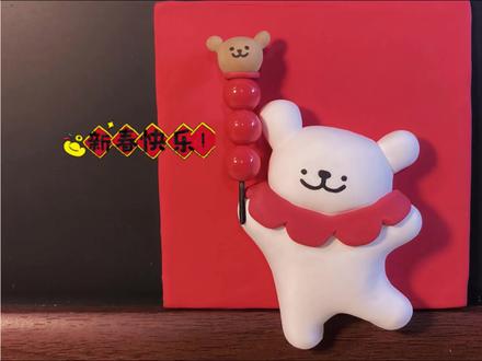 吃小金毛冰糖葫芦的小白~ 祝大家鸿运当头!新年快乐!
#lulu噜撸土 #手工 #新年快乐 #超轻粘土 #线条小狗