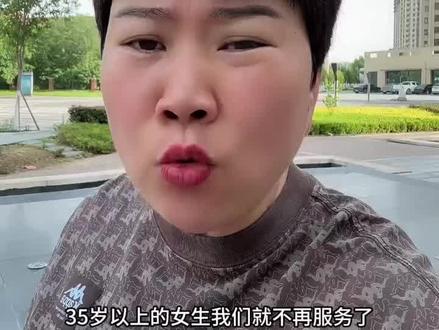 服务不了35岁的女生了。#漯河 #漯河袁姐 #漯河热门