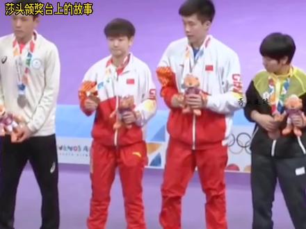 莎头领奖台上的故事,满满的氛围感,满满的感动。#孙颖莎 #王楚钦 #莎头