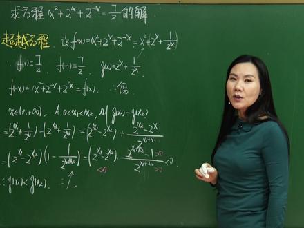 【司马红丽数学】“超越方程”是个什么鬼?怎么解?