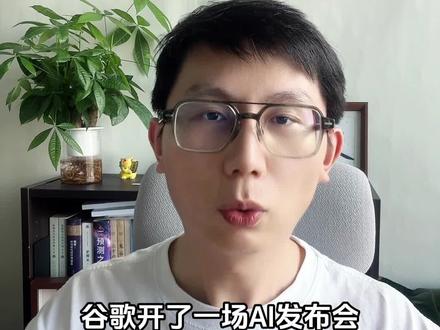谷歌发布会讲的AI世界模型,是什么意思?会带来什么影响?#AI #谷歌 #大模型 #人工智能 #世界模型