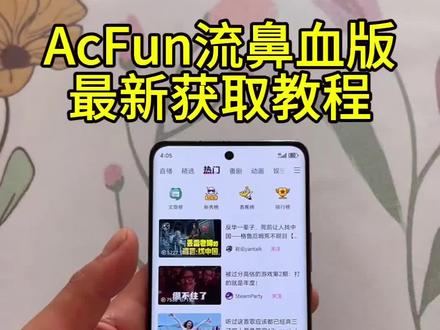 《好柿分享》 #AcFun