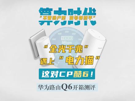 终于和网线说再见了!插电就能上网的WiFi路由器开箱#数码科技 #测评 #开箱