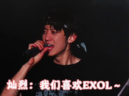 相见的意义具象化 所以我们要一直相爱下去#EXO #exo澳门演唱会 #exol #爱丽 #一场关于青春的演唱会
