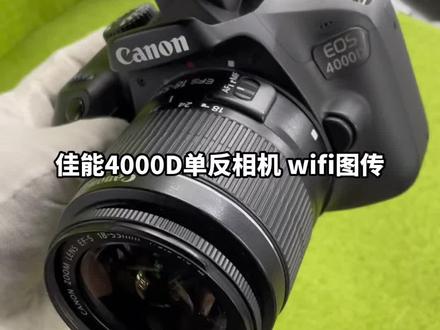 二手相机买卖 真实回收
真实出货 感谢关注
#佳能4000d #佳能700d
#佳能相机 #二手相机
#单反相机