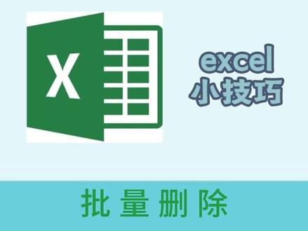批量删除括号里的内容 批量删除表格中括号里的内容#excel #wps #办公技巧 #干货分享 #职场