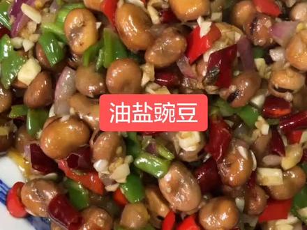 油烟豌豆,在家里喝酒下饭非常到位的一道菜。你们可以试试。#湖北创作者计划