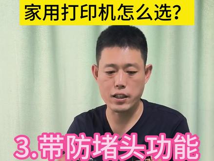 家用打印机怎么选?——3.带防堵头功能#爱普生打印机 #家用打印机推荐 #打印机推荐 #喷墨打印机 #墨仓打印机