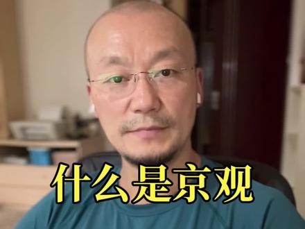 什么是京观?宋朝筑过京观吗?