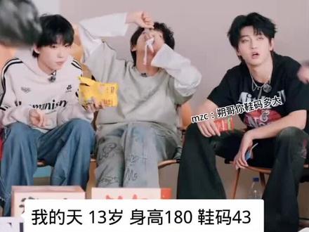 13岁 180 43码 震惊到我了#陈浚铭#杨博文#黄朔#穆祉丞