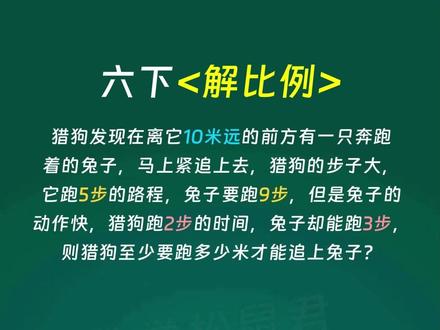 每日一题,今天我们来学习六下解比例 #小学数学 #小学奥数 #小学数学思维训练 #小学数学解题技巧 #六年级数学