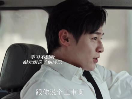 #好好的时光 学习将爱意压在心底,默默关心元媛