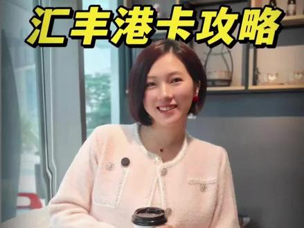 汇丰香港申请通过只是开始,这5件事一定要做!#港卡办理 #港卡开户攻略 #香港汇丰银行开户 #香港离岸账户#知识科普