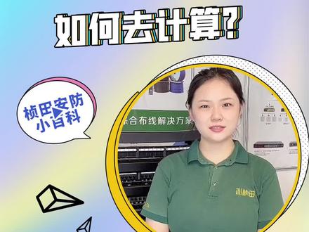 什么是背板带宽? 如何去计算?#背板带宽 #交换机 #PoE交换机 #监控 #安防