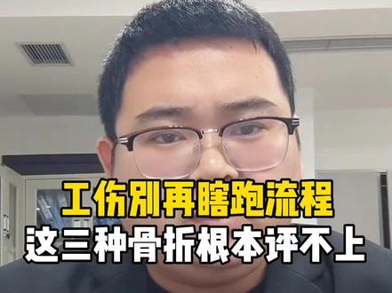 #工伤 #工伤赔偿 #工伤认定 #工伤鉴定 #工伤赔偿标准