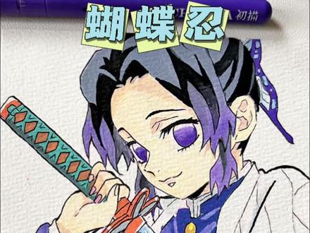 #画画 #你发图片我来画 #粉丝投稿 #画画的baby #初描丙烯马克笔 宝子们想看的小忍来啦!今天来画一个小忍吧