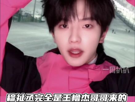 穆祉丞私下完全是王橹杰哥哥来的 好会关照师弟#穆祉丞 #王橹杰 #橹穆 #时代峰峻