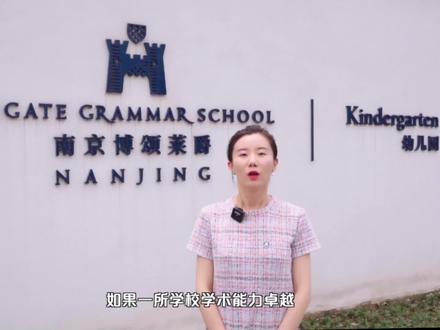 Monica老师自己眼中的南京博颂莱爵学校是怎样的?#校园 #国际学校 #幼儿园 #幼儿教育 #双语学校
