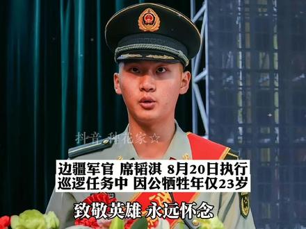 致敬祖国好男儿 席韬淇#立正敬礼 #人民英雄永垂不朽