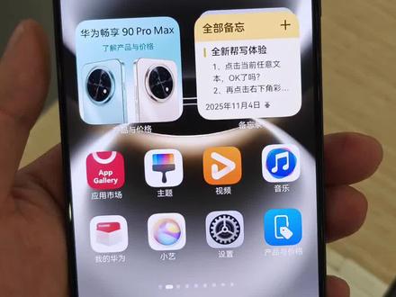 #华为畅享90 #手机实用小技巧 #鸿蒙越用越流畅
华为畅享90系列上市啦~
给大家教一下畅享系列X键的使用方法吧