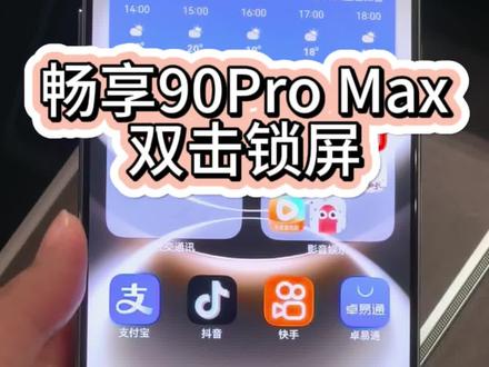 双击锁屏教程 #华为畅享90Promax #华为手机小技巧 #鸿蒙越用越香 #流量