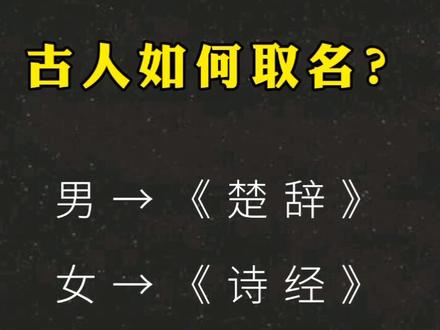 古人如何取名?《诗经》里适合给女孩取名的名字@抖音小助手