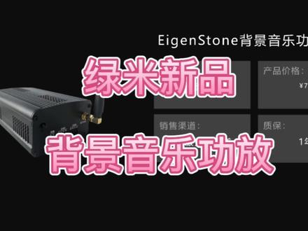 绿米王炸新品:可以后装的背景音乐,无需主机,小乔连接,无需布线,蓝牙直连。#绿米aqara