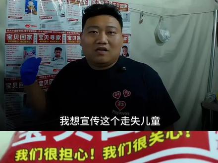 如果我作秀的话,我愿意大家和我一起作秀传递爱心正能量从我做起#寻人启事助力宝贝回家 #唐山#走失儿童