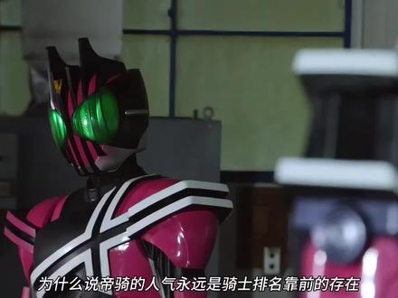 假面骑士帝骑战力所有能力盘点#假面骑士 #特摄剧 #青年创造者成长计划 #抖音精选 #充能计划