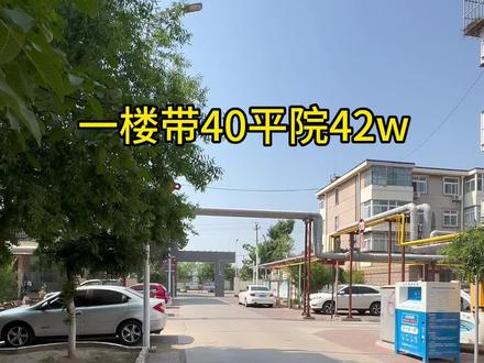 大港油田一楼带院的房子#抖音房产 #天津落户 #一楼带院子 #大港油田