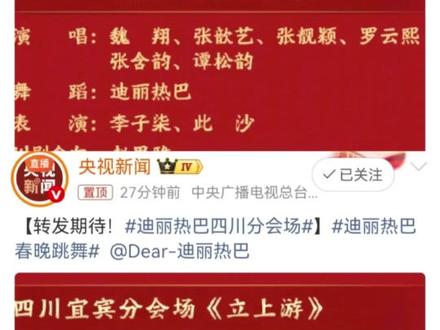 期待迪丽热巴再次帶世界看中國#迪丽热巴春晚跳舞 #人鱼公主造型 #春晚 #迪丽热巴 #迪丽热巴今晚舞台见