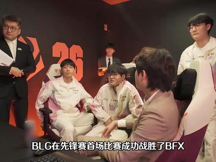 【联盟名画 先锋赛专场】 #BLG#上抖音聊lpl#bin