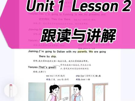 新人教精通版四年级下册英语,第一单元第二课,跟读与讲解#英语#昌吉