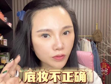 化妆总是搓泥打卷的来看看 你画的妆的哪一步有问题🤨#让我们一起变美 #真实化妆