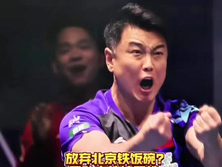 放弃北京铁饭碗?男队主教练王浩,携手王牌名帅孙逊,正式加盟吉林省乒乓球队#王皓 #孙逊 #吉林省乒乓球队 #王皓教练 #国乒