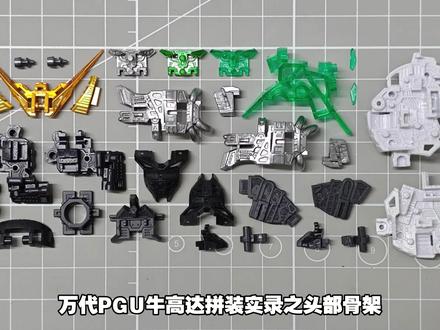 「万代」PGU-牛高达 (PG UNLEASHED 1/60 ν高达)拼装实录之头部骨架#高达 #模型 #玩具 #制作过程 #模型制作