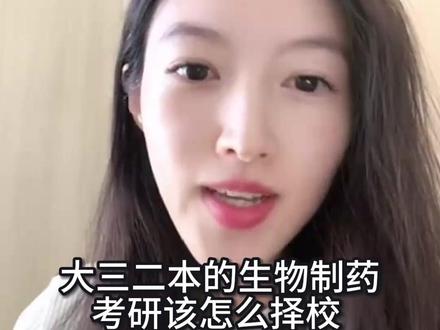 药企cc丨考研怎么择校选专业? #药企在逃打工人 #药企 #应届生找工作 #找工作