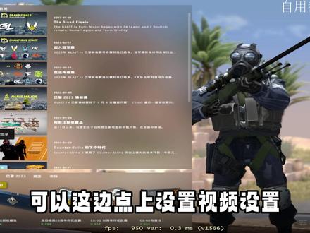 画面冷暖调色调#csgo设置 #csgo