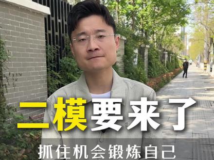 二模考试就要来了#初三二模 #泗阳 #中考 #初中 #教育