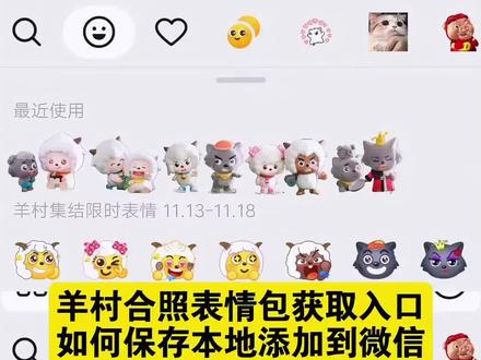 喜羊羊与灰太狼合影 喜羊羊与灰太狼表情包获取教程 羊村限定表情套装 喜羊羊与灰太狼抖音表情ai教程 羊村表情包动态 羊村集结限时表情微信表情包 喜羊羊懒羊羊开学p图 羊村表情包评论区自取 抖音限时表情包怎么搞到微信 羊村集结限时表情有什么意义 喜羊羊与灰太狼周边 羊村开会表情包 羊村集结限时表情包制作入口 羊村震惊表情包 喜羊羊立体贴纸 羊村限时表情怎么弄才有 为什么出羊村集结限时表情包 灰太狼emoji怎么打出来 羊村集结表情种类 羊村表情包归位 抖音表情包怎么保存到相册 羊村集结限时表情为啥看不见 喜羊羊与灰太狼cos挑战 羊村集体沉默表情包 羊村表情包微信口令 新表情合集 羊村集结限时表情包制作教程 喜羊羊与灰太狼p图贴纸 羊村文字表情包 羊村限定表情活动 喜羊羊进攻羊村特效 抖音限时表情什么意思 喜羊羊与灰太狼最新表情 为什么没有羊村集结限时表情包 抖音限时表情包弄到微信 表情包怎么更新 喜羊羊懒羊羊p图教程 羊村集结限时表情怎么获得 所有抖音限时表情包 羊村表情相关话题 为什么出羊村集结限时表情 喜羊羊20周年周边 喜羊羊与灰太狼表情怎么来的 羊村合照集结限时表情微信表情包 羊村合照集结限时表情为啥看不见 羊村合照集结限时表情包制作教程 为什么出羊村合照集结限时表情包 羊村合照集结表情种类 羊村合照集体沉默表情包 羊村合照表情包归位 羊村合照表情包动态图 羊村合照表情包微信口令 羊村合照震惊表情包 羊村合照开会表情包 羊村合照文字表情包 羊村合照表情包动态 羊村合照限定表情活动 羊村合照表情相关话题 喜羊羊进攻羊村合照特效 喜羊羊懒羊羊p图教程 抖音限时表情包弄到微信 为什么没有羊村合照集结限时表情包 为什么出羊村合照集结限时表情 羊村合照集结限时表情怎么获得#即梦ai #限时表情包 #喜羊羊与灰太狼合照限时表情包 #羊村集结限时表情包