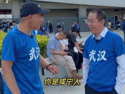 #楚超#武汉队对咸宁队 #中场采访咸宁球迷 杨轮机长 #足球魅力远远超过你的想象