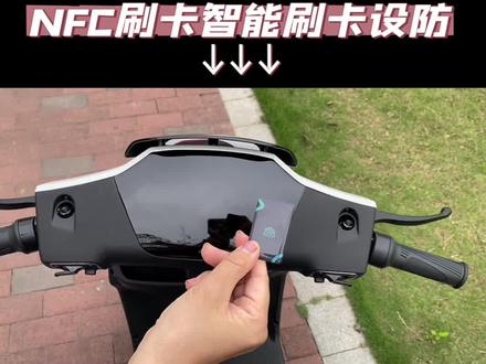 S70 :ZYB绿源电动车nfc刷卡如何启动和上锁#同城好店推荐 #nfc刷卡功能 #抖音大数据 #广州 #新国标电动车