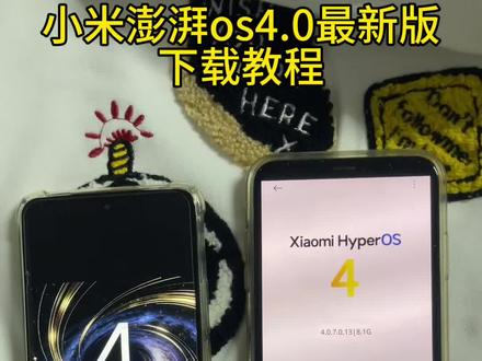 《乌苏宝库》 小米澎湃os4.0内测版系统下载安装教程 #小米澎湃os #小米澎湃os4 #小米澎湃4内测版 #小米最新系统 #小米澎湃os4怎么下载 小米澎湃os4.0下载安装教程